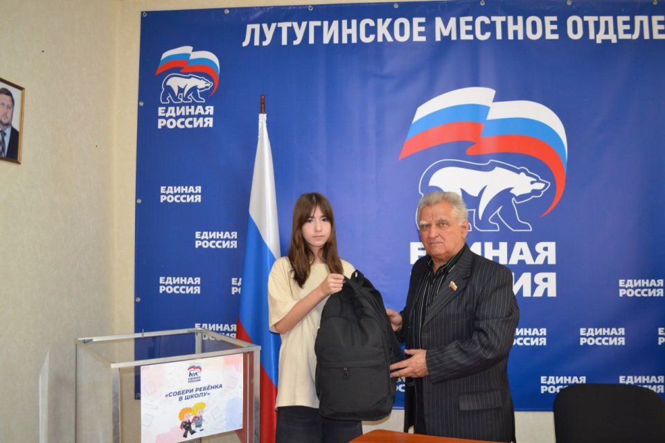 В рамках акции «Собери ребенка в школу», проводимой партией «Единая Россия», продолжается активная поддержка школьников Лутугинского округа В рамках акции «Собери ребенка в школу», проводимой партией «Единая Россия», продолжается активная поддержка школьников Лутугинского округа