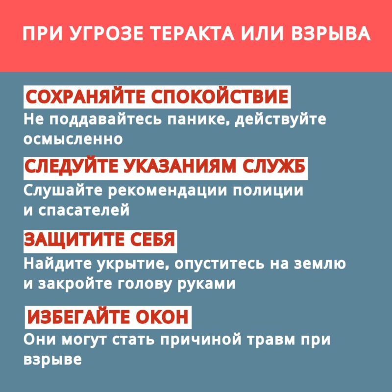 Какие меры поведение необходимо соблюдать в местах массового скопления людей при угрозе теракта или взрыва читайте в наших карточках Какие меры поведение необходимо соблюдать в местах массового скопления людей при угрозе теракта или взрыва читайте в наших карточках