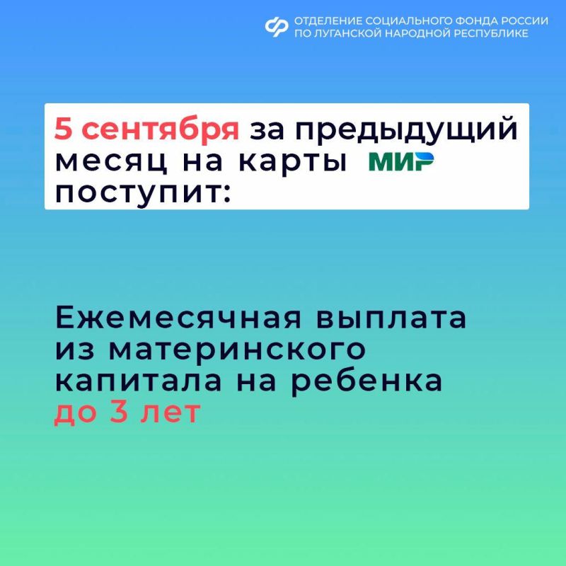 Даты выплат детских пособий жителям ЛНР в сентябре Даты выплат детских пособий жителям ЛНР в сентябре