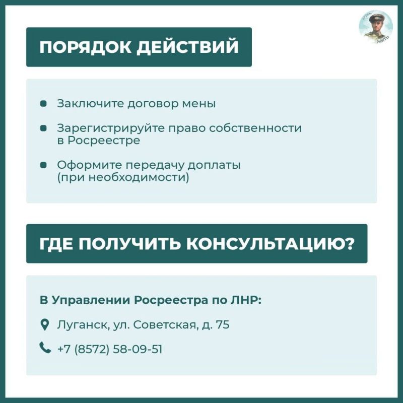 Как обменять недвижимость в ЛНР Как обменять недвижимость в ЛНР