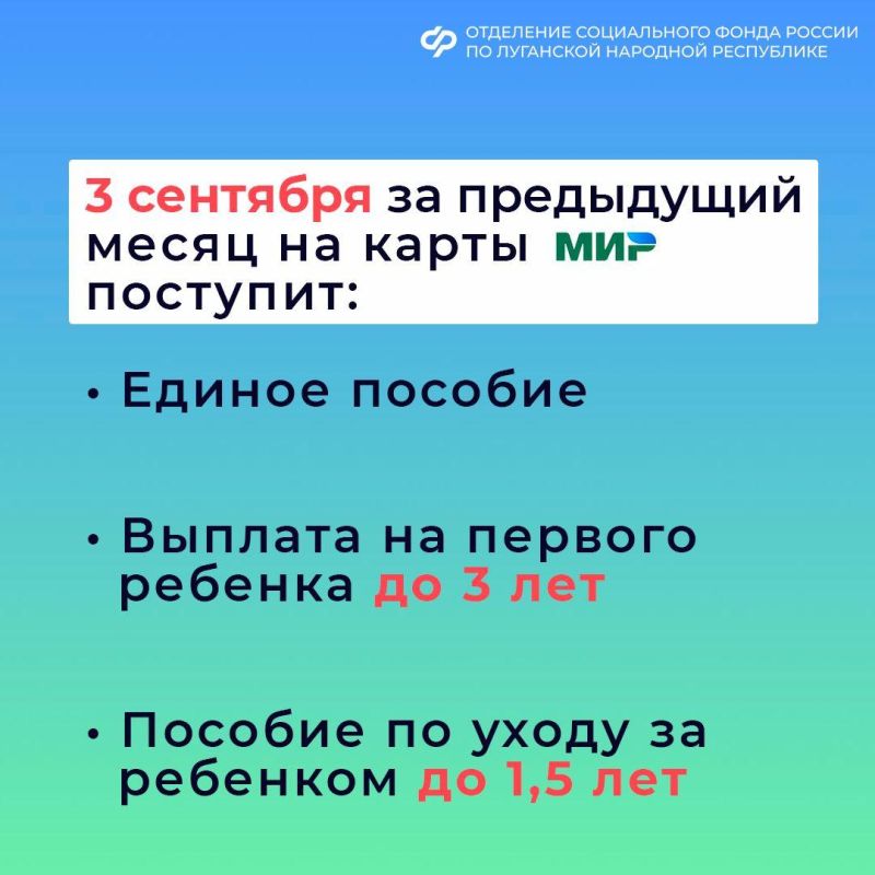 Даты выплат детских пособий жителям ЛНР в сентябре Даты выплат детских пособий жителям ЛНР в сентябре