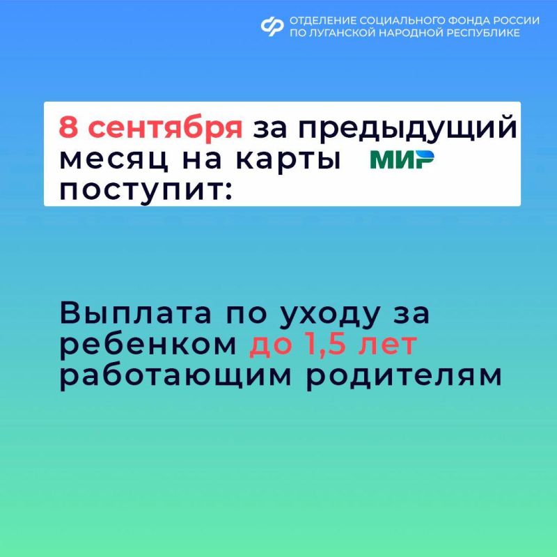 Даты выплат детских пособий жителям ЛНР в сентябре Даты выплат детских пособий жителям ЛНР в сентябре