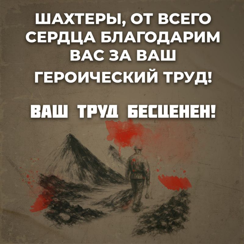 Сегодня отмечается День Шахтёра! Сегодня отмечается День Шахтёра!