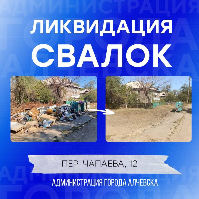 В Алчевске продолжается работа по вывозу твердых коммунальных отходов и уборке свалок В Алчевске продолжается работа по вывозу твердых коммунальных отходов и уборке свалок