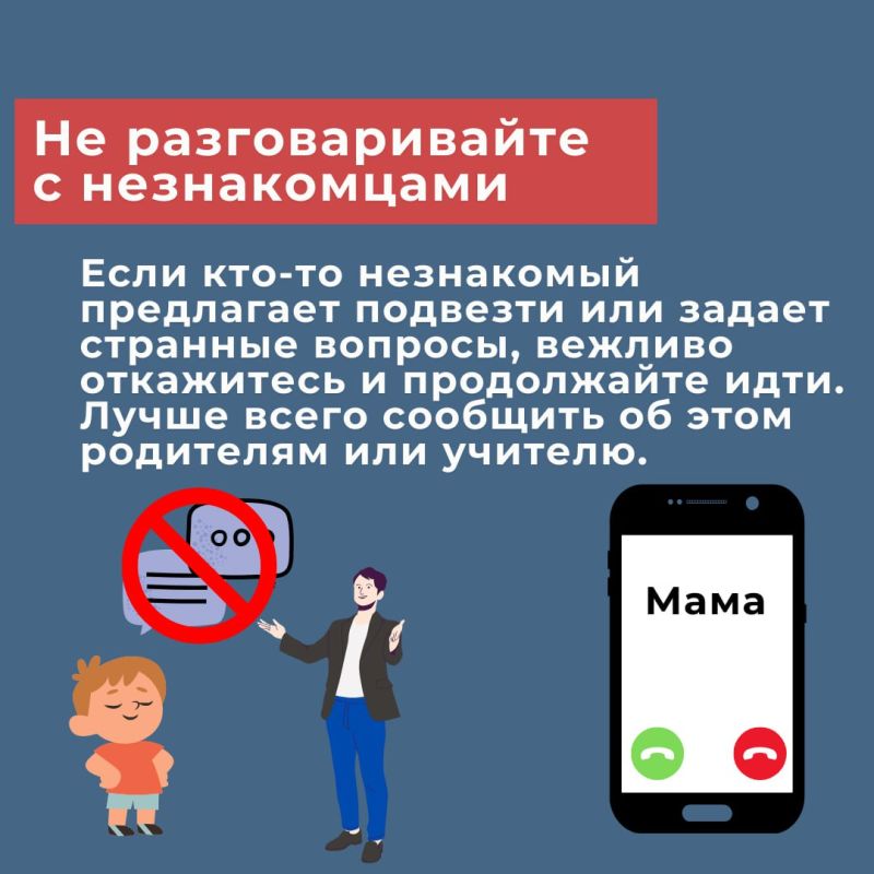 Дорогие ребята, вы уже достаточно взрослые, чтобы самостоятельно возвращаться домой из школы Дорогие ребята, вы уже достаточно взрослые, чтобы самостоятельно возвращаться домой из школы