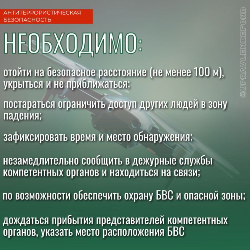 Звоните при обнаружении БВС в воздушном пространстве над городом, или населенным пунктом, объектами промышленности, транспортной, топливноэнергетической инфраструктуры либо в непосредственной близости от их границ... Звоните при обнаружении БВС в воздушном пространстве над городом, или населенным пунктом, объектами промышленности, транспортной, топливноэнергетической инфраструктуры либо в непосредственной близости от их границ...