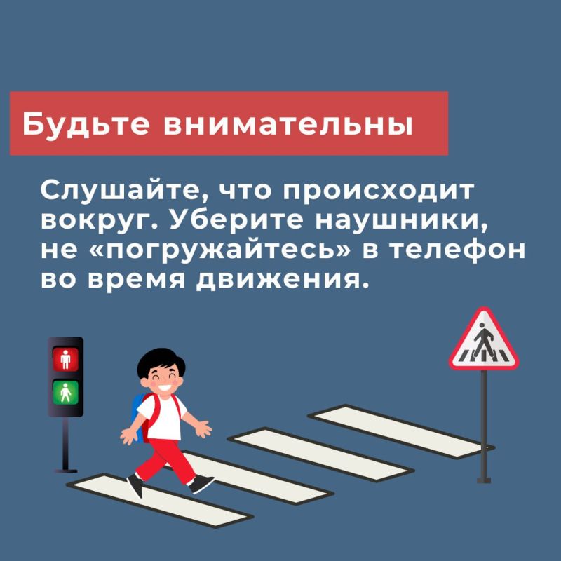 Дорогие ребята, вы уже достаточно взрослые, чтобы самостоятельно возвращаться домой из школы Дорогие ребята, вы уже достаточно взрослые, чтобы самостоятельно возвращаться домой из школы