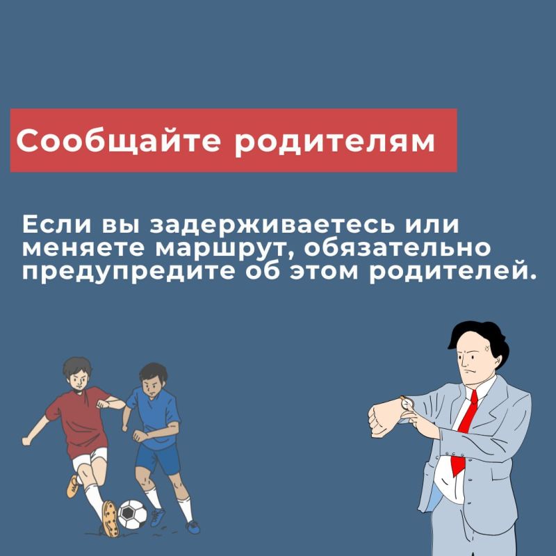 Дорогие ребята, вы уже достаточно взрослые, чтобы самостоятельно возвращаться домой из школы Дорогие ребята, вы уже достаточно взрослые, чтобы самостоятельно возвращаться домой из школы