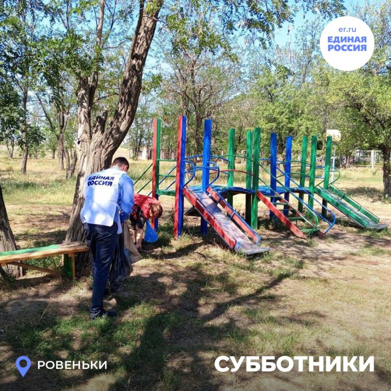Активисты «Единой России» проводят субботники в родных городах и поселках Активисты «Единой России» проводят субботники в родных городах и поселках