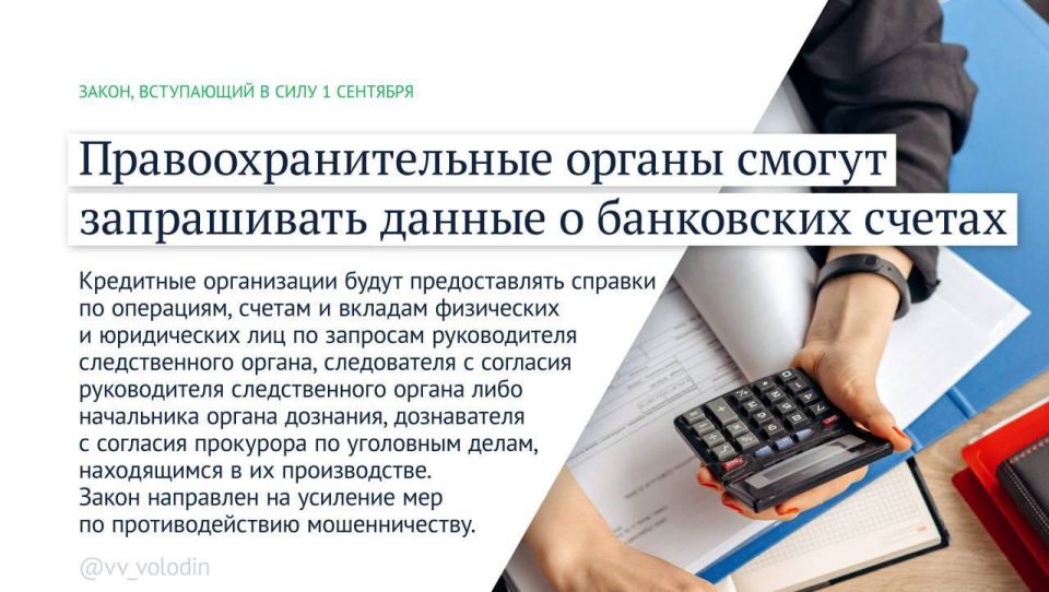 В Госдуме рассказали о законах, вступающих в силу в сентябре (часть первая) В Госдуме рассказали о законах, вступающих в силу в сентябре (часть первая)