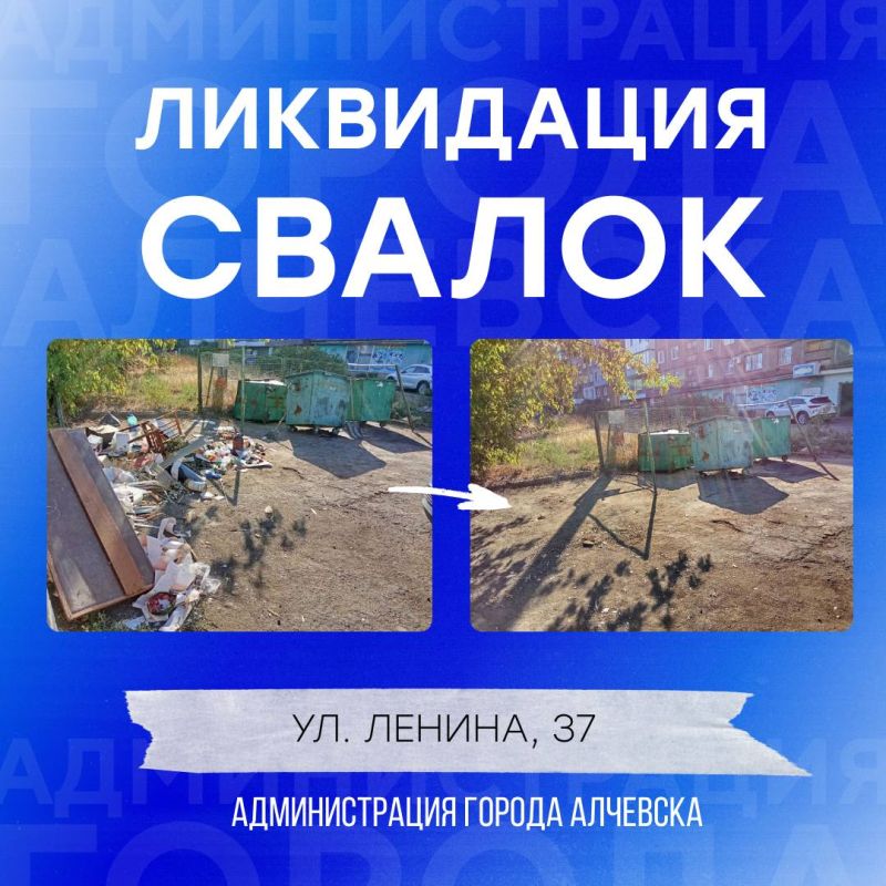 В Алчевске продолжается работа по вывозу твердых коммунальных отходов и уборке свалок В Алчевске продолжается работа по вывозу твердых коммунальных отходов и уборке свалок