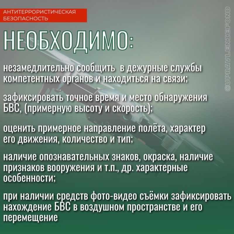 Звоните при обнаружении БВС в воздушном пространстве над городом, или населенным пунктом, объектами промышленности, транспортной, топливноэнергетической инфраструктуры либо в непосредственной близости от их границ... Звоните при обнаружении БВС в воздушном пространстве над городом, или населенным пунктом, объектами промышленности, транспортной, топливноэнергетической инфраструктуры либо в непосредственной близости от их границ...