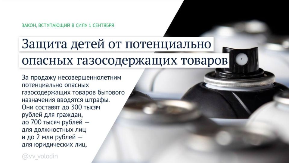 В Госдуме сообщили о федеральных законах, вступающих в силу в сентябре (часть вторая) В Госдуме сообщили о федеральных законах, вступающих в силу в сентябре (часть вторая)
