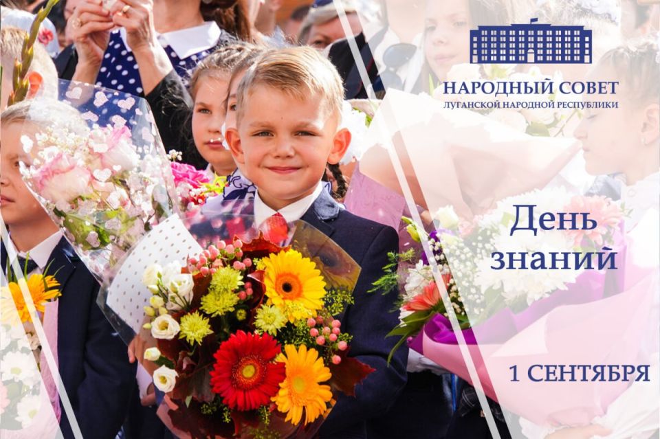 Поздравление Председателя Народного Совета Луганской Народной Республики Дениса Мирошниченко с Днем знаний