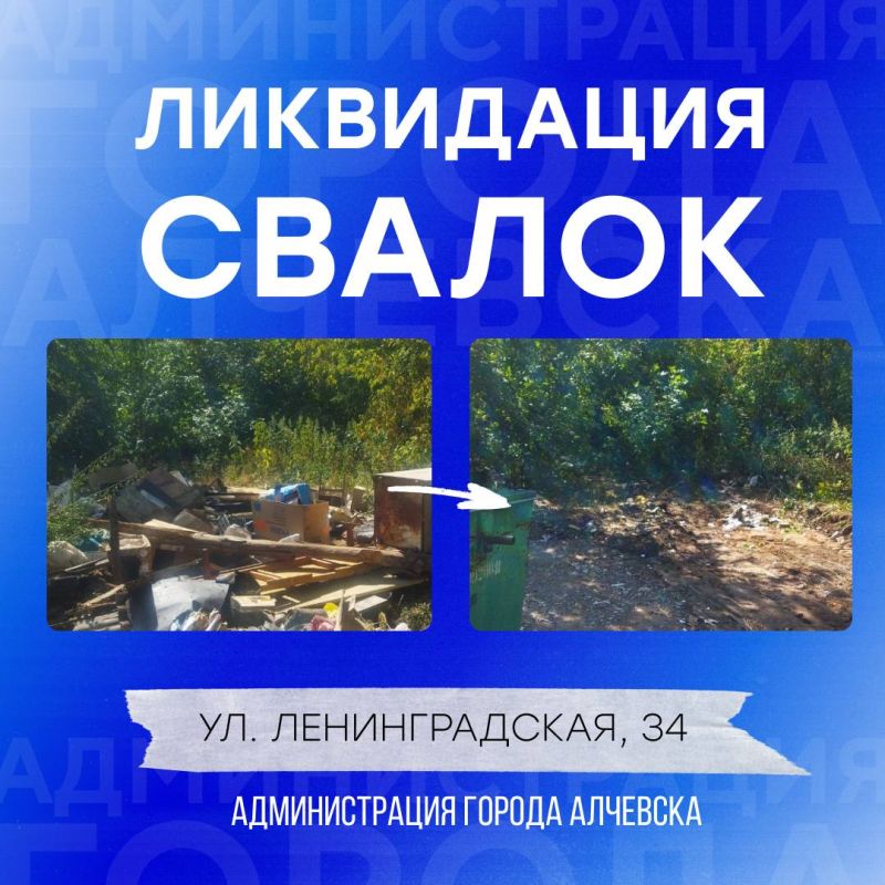 В Алчевске продолжается работа по вывозу твердых коммунальных отходов и уборке свалок В Алчевске продолжается работа по вывозу твердых коммунальных отходов и уборке свалок