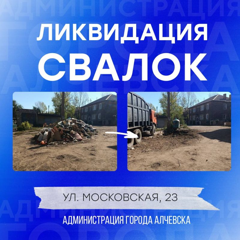 В Алчевске продолжается работа по вывозу твердых коммунальных отходов и уборке свалок В Алчевске продолжается работа по вывозу твердых коммунальных отходов и уборке свалок