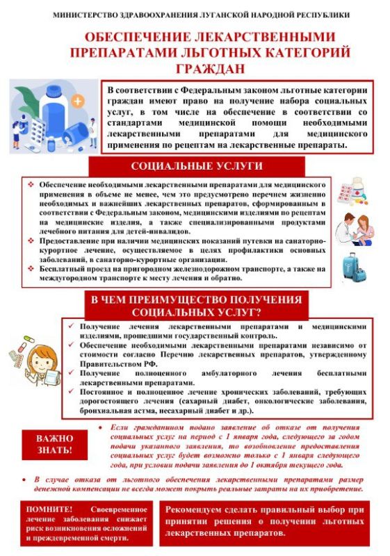 Брянковская центральная городская многопрофильная больница ЛНР информирует жителей г.Брянка об обеспечении лекарственными препаратами льготных категорий граждан Брянковская центральная городская многопрофильная больница ЛНР информирует жителей г.Брянка об обеспечении лекарственными препаратами льготных категорий граждан