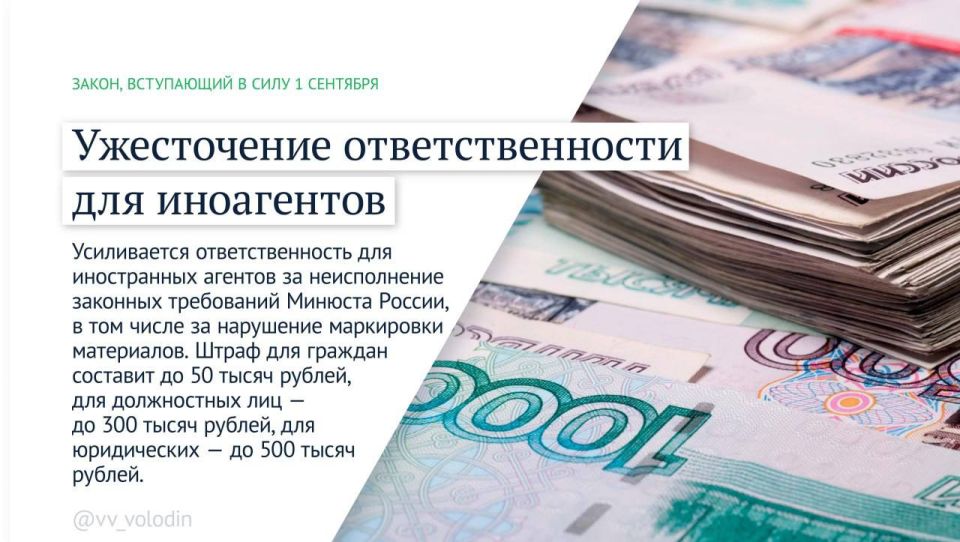 В Госдуме сообщили о федеральных законах, вступающих в силу в сентябре (часть вторая)