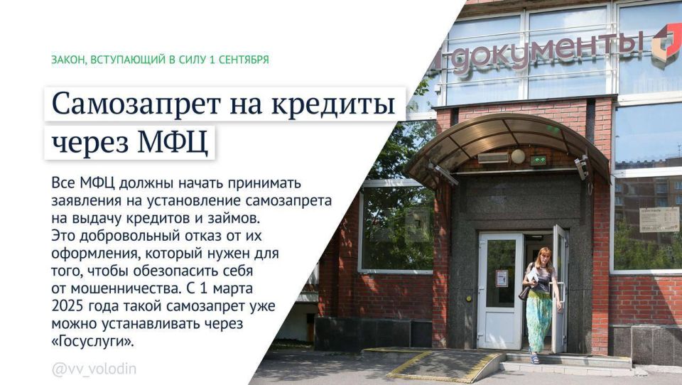 В Госдуме рассказали о законах, вступающих в силу в сентябре (часть первая) В Госдуме рассказали о законах, вступающих в силу в сентябре (часть первая)