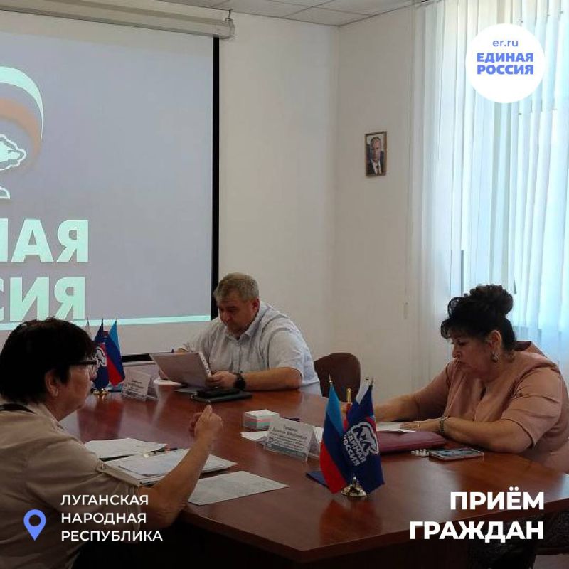В общественной приёмной «Единой России» в ЛНР продолжаются приёмы граждан В общественной приёмной «Единой России» в ЛНР продолжаются приёмы граждан