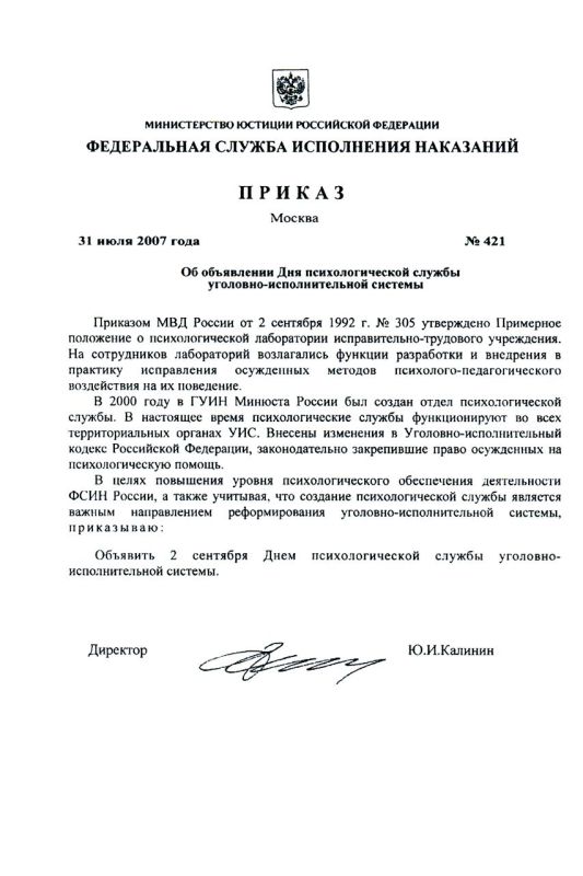 Сегодня мы поздравляем сотрудников психологической службы уголовно-исполнительной системы Российской Федерации