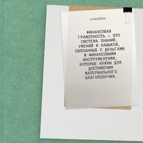Финансовая грамотность: важность и способы повышения Финансовая грамотность: важность и способы повышения