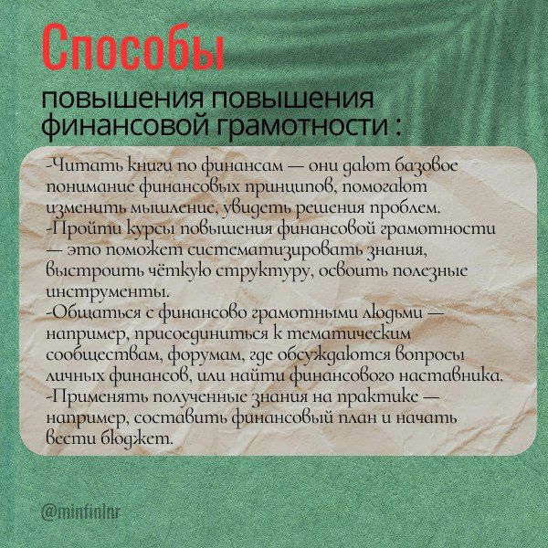 Финансовая грамотность: важность и способы повышения Финансовая грамотность: важность и способы повышения