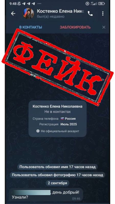 В сети появилась фейковая страница заместителя председателя Правительства ЛНР Елены Николаевны Костенко