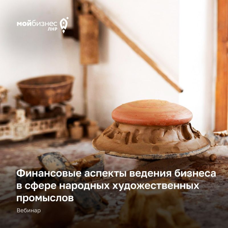 Вебинар: «Финансовые аспекты ведения бизнеса в сфере народных художественных промыслов»