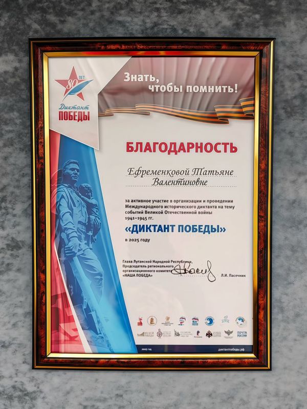 Сегодня, 2 сентября 2025 года, в Луганской Народной Республике прошло торжественное награждение региональных победителей Международной историко-просветительской патриотической акции «Диктант Победы», посвящённой 80-летию... Сегодня, 2 сентября 2025 года, в Луганской Народной Республике прошло торжественное награждение региональных победителей Международной историко-просветительской патриотической акции «Диктант Победы», посвящённой 80-летию...