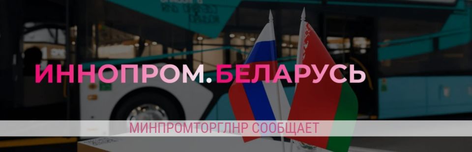 При поддержке Минпромторга ЛНР региональный бизнес впервые выступит экспонентом на международной промышленной выставке «Иннопром. Беларусь», которая, к слову, также впервые проводится в Беларуси и пройдет в Минске с 29...