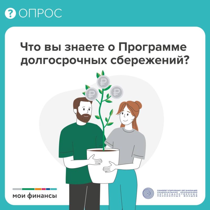 Один из инструментов долгосрочных сбережений — ПДС