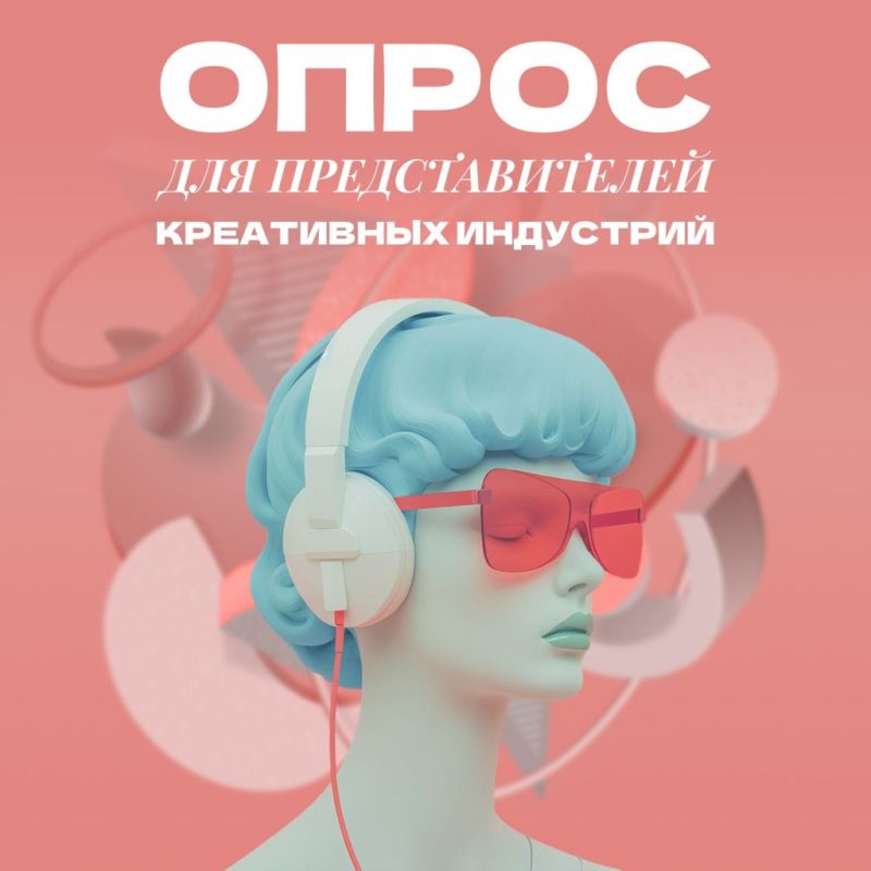 Уважаемые представители малого и среднего бизнеса, работающие в сфере креативных (творческих) индустрий!
