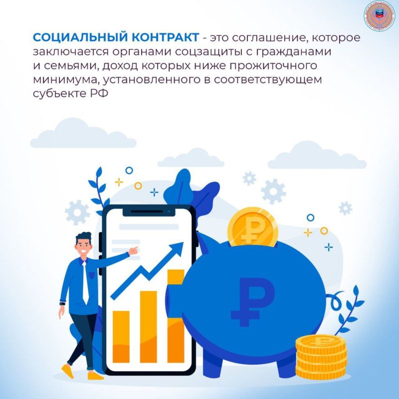 Государственная социальная помощь на основании социального контракта