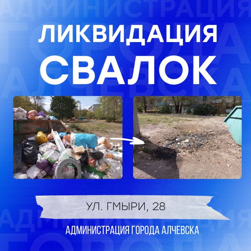 В Алчевске продолжается работа по вывозу твердых коммунальных отходов и уборке свалок В Алчевске продолжается работа по вывозу твердых коммунальных отходов и уборке свалок