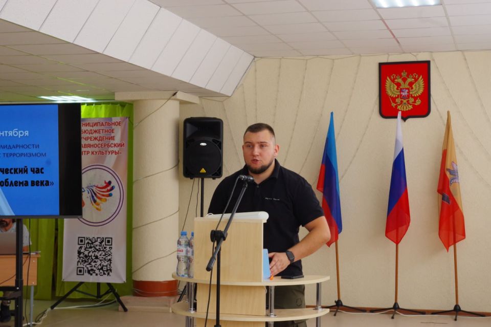 3 сентября в Славяносербском центре культуры прошел тематический час «Террор — проблема века», приуроченный к Дню солидарности в борьбе с терроризмом 3 сентября в Славяносербском центре культуры прошел тематический час «Террор — проблема века», приуроченный к Дню солидарности в борьбе с терроризмом