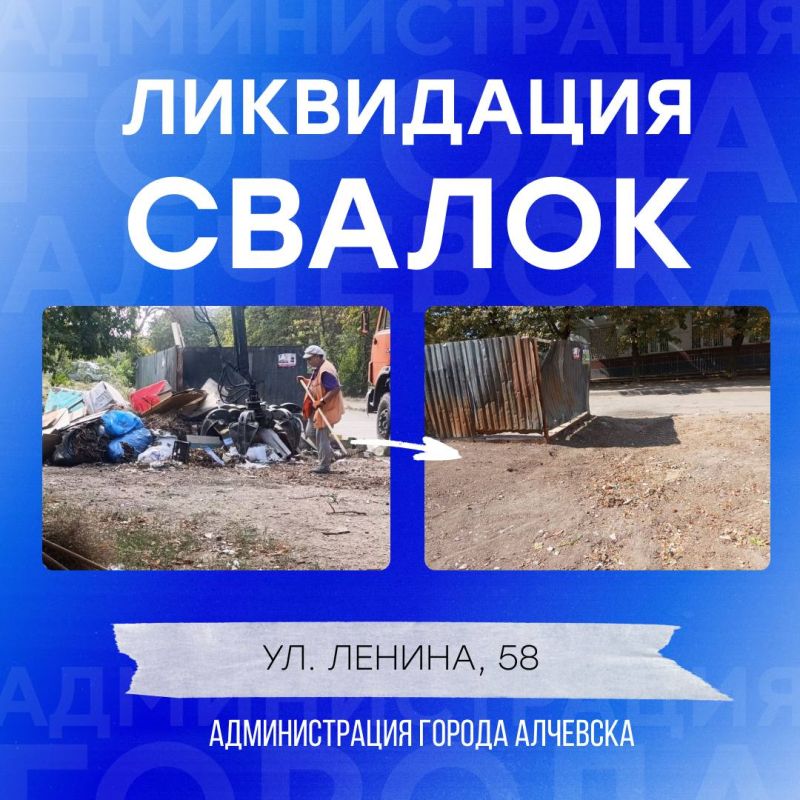 В Алчевске продолжается работа по вывозу твердых коммунальных отходов и уборке свалок В Алчевске продолжается работа по вывозу твердых коммунальных отходов и уборке свалок