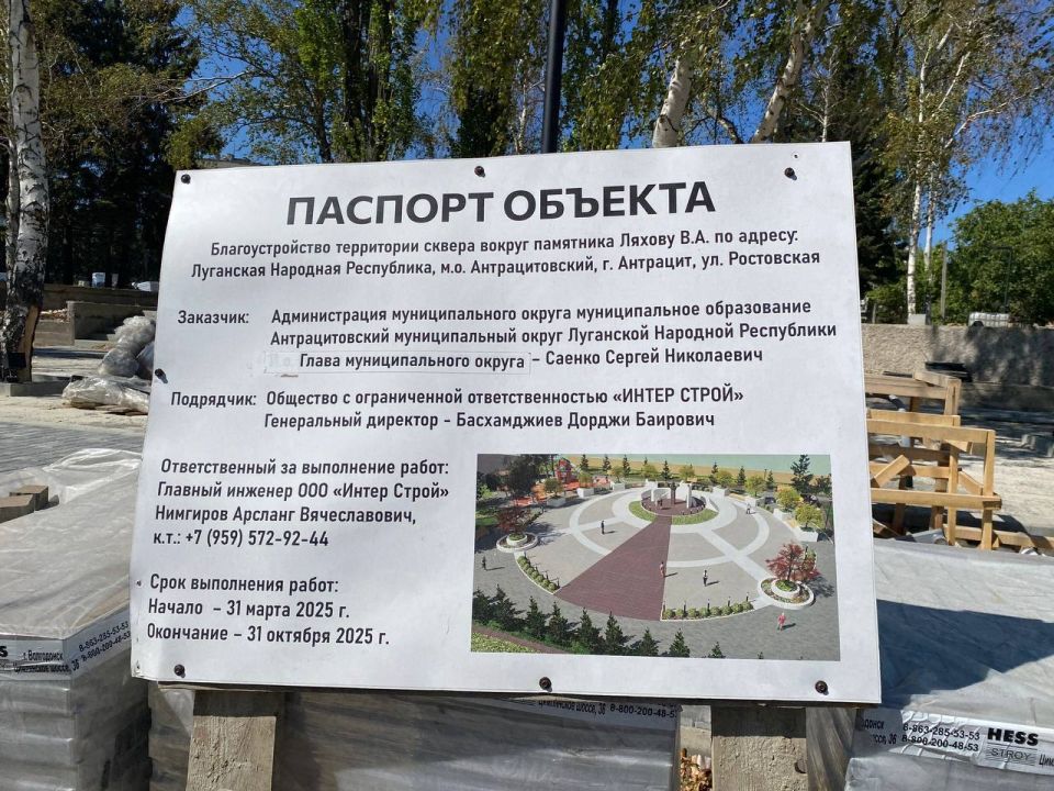 Виктория Сошина: В Антрацитовском муниципальном округе продолжается благоустройство сквера имени Владимира Афанасьевича Ляхова Виктория Сошина: В Антрацитовском муниципальном округе продолжается благоустройство сквера имени Владимира Афанасьевича Ляхова