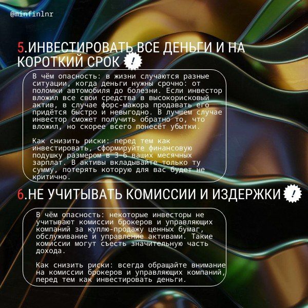 Топ 8 ошибок при инвестировании Топ 8 ошибок при инвестировании