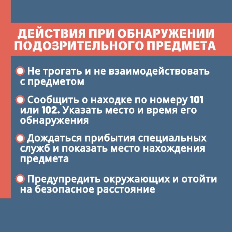 Если вы обнаружили подозрительный предмет, который вызывает у вас сомнения, пожалуйста, не оставайтесь равнодушными Если вы обнаружили подозрительный предмет, который вызывает у вас сомнения, пожалуйста, не оставайтесь равнодушными