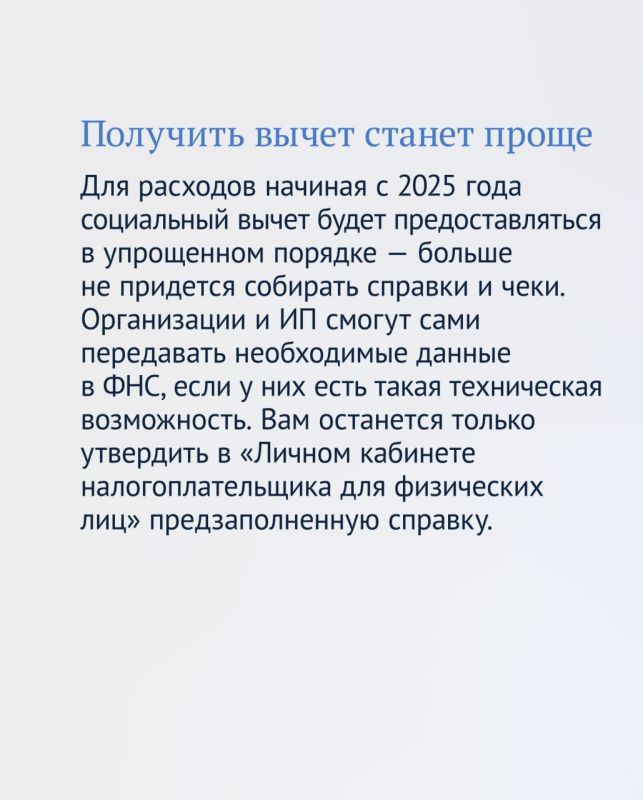 Госдума продолжает информировать граждан по теме налоговых вычетов Госдума продолжает информировать граждан по теме налоговых вычетов