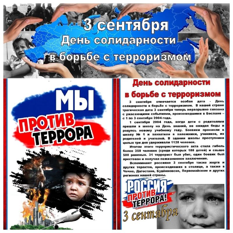 Ежегодно 3 сентября в России отмечается особая дата – День солидарности в борьбе с терроризмом Ежегодно 3 сентября в России отмечается особая дата – День солидарности в борьбе с терроризмом