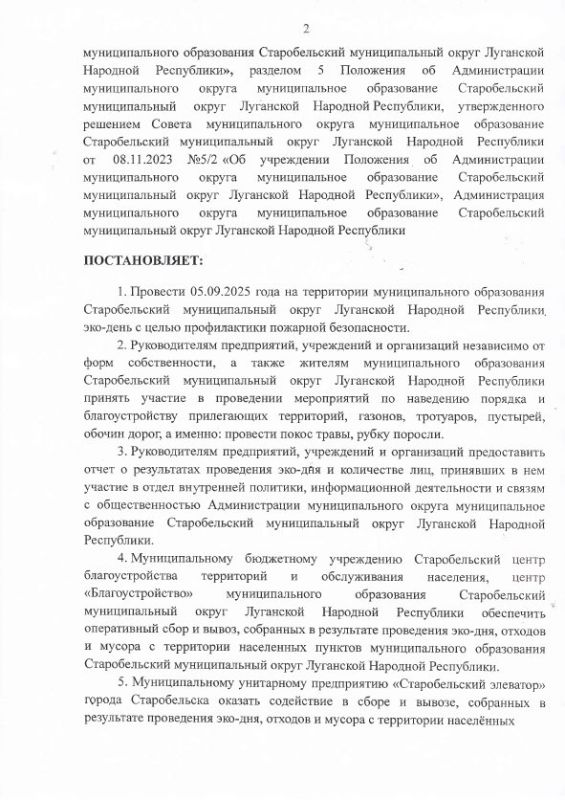 Владимир Чернев: Подписал постановление о проведении Эко-дня на территории нашего округа Владимир Чернев: Подписал постановление о проведении Эко-дня на территории нашего округа