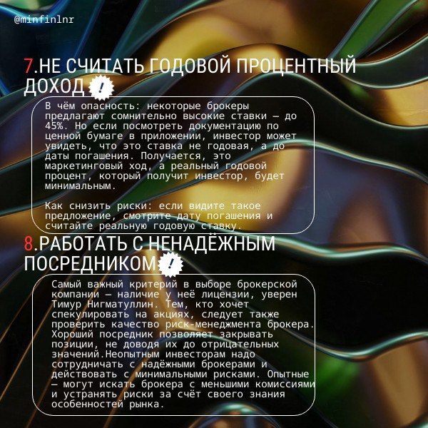 Топ 8 ошибок при инвестировании Топ 8 ошибок при инвестировании