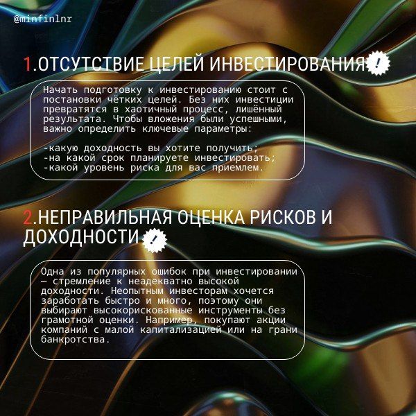 Топ 8 ошибок при инвестировании Топ 8 ошибок при инвестировании