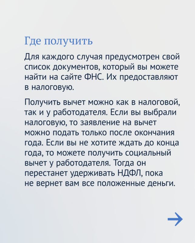 Госдума продолжает информировать граждан по теме налоговых вычетов Госдума продолжает информировать граждан по теме налоговых вычетов