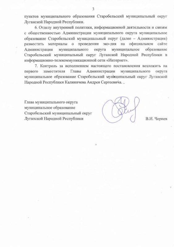 Владимир Чернев: Подписал постановление о проведении Эко-дня на территории нашего округа Владимир Чернев: Подписал постановление о проведении Эко-дня на территории нашего округа