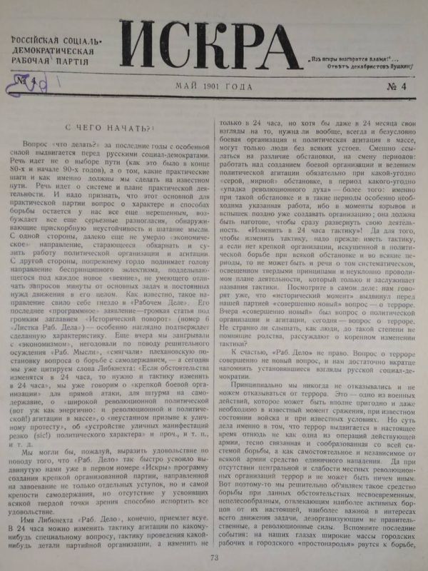 Слобода Ровенецкая между двумя Мировыми войнами Слобода Ровенецкая между двумя Мировыми войнами