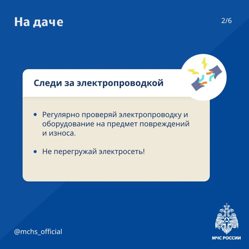 Пожарная безопасность на даче! Пожарная безопасность на даче!