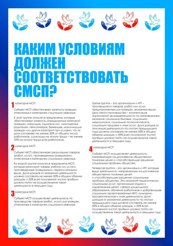 Министерство экономического развития ЛНР разработало информационные памятки для субъектов МСП о поддержке социального предприятия Министерство экономического развития ЛНР разработало информационные памятки для субъектов МСП о поддержке социального предприятия